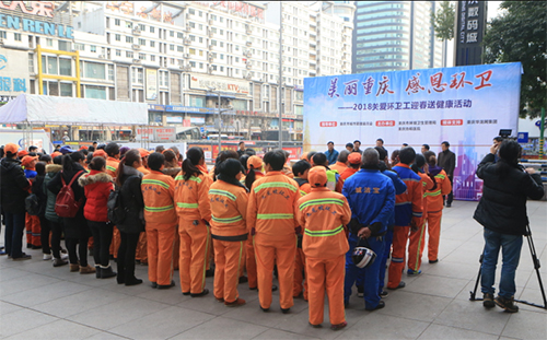 2018关爱环卫工迎春送健康活动启动仪式现场
